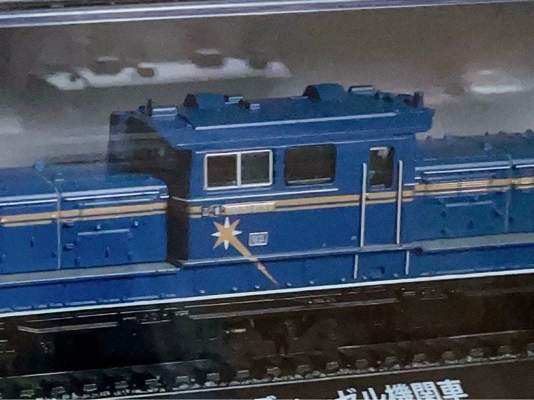 新品未開封 美品 デアゴスティーニ 金属モデルコレクション DD51 北斗星