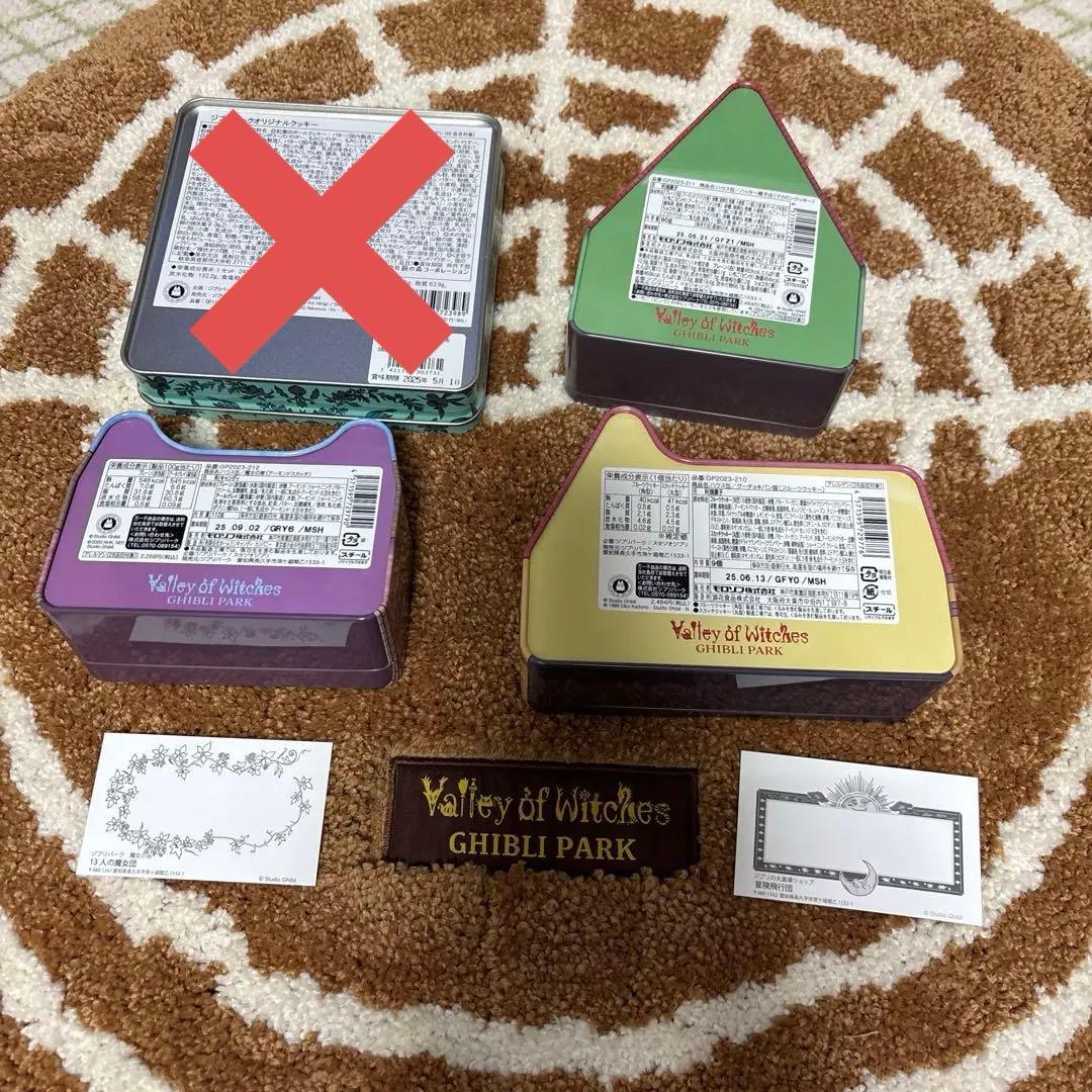 新品未開封　ジブリパーク　オリジナルクッキー　ハウス缶３点　12点おまけ　魔女