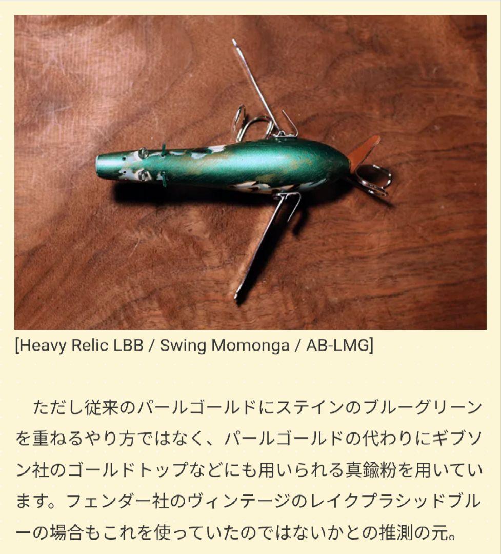 TSUNAMILURES　SWINGMOMONGA　MMCOLOR　限定出品