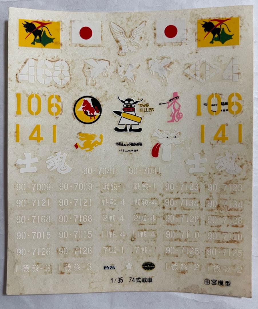 1/35陸上自衛隊74式戦車 2チャンネル リモコンタンク タミヤ製