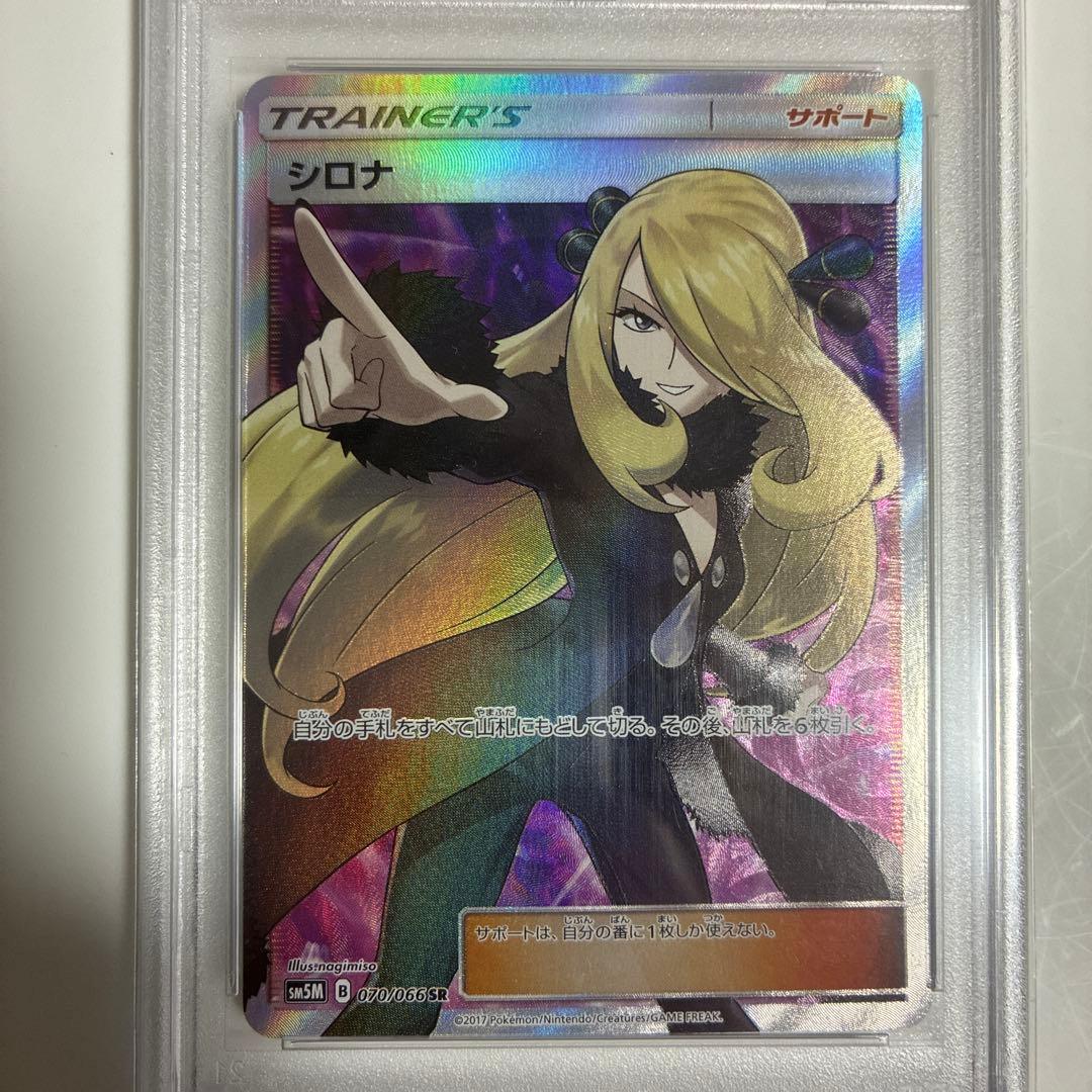指差しシロナ　psa10