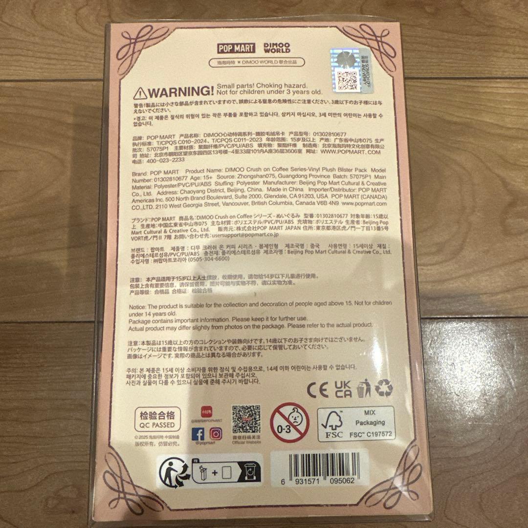 24時間以内発送　DIMOO Crush on coffee プラッシュドール