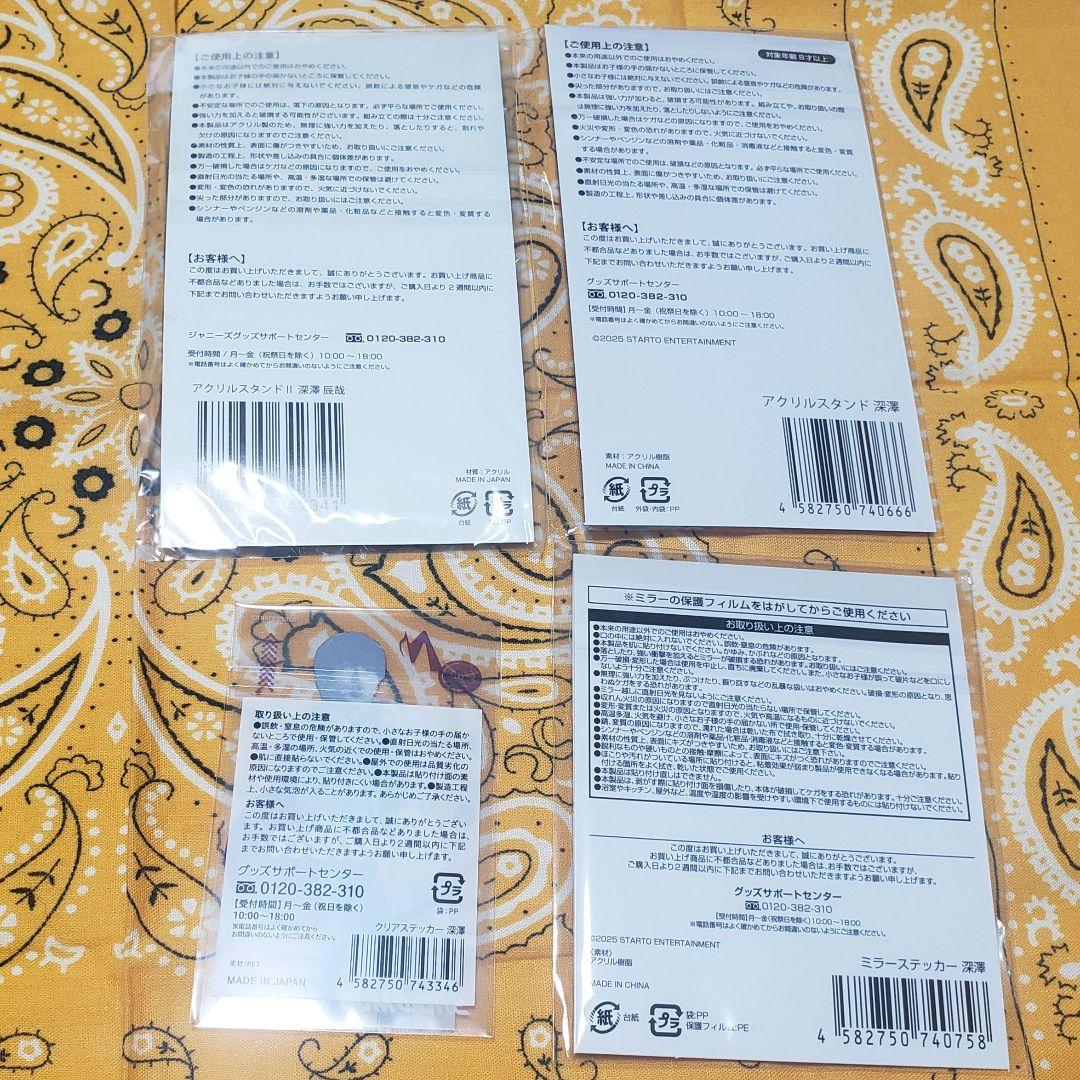 深澤辰哉  Man すのチルBIGぬいぐるみ アクスタミラーステッカー