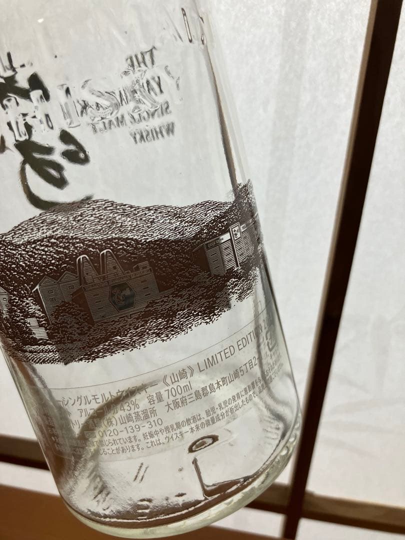 山崎リミテッドエディション 2014　空瓶