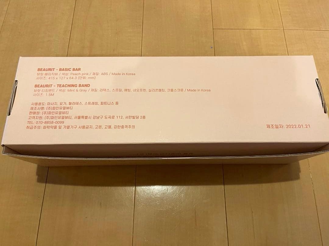 【新品未使用】BEAURIT ホームピラティス フルセット ビューリット