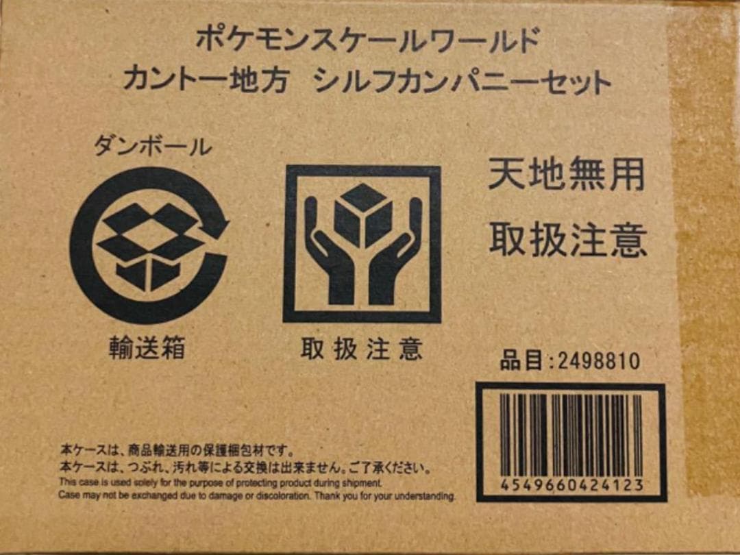 ポケモンスケールワールド　カントー地方　フィギュアセット