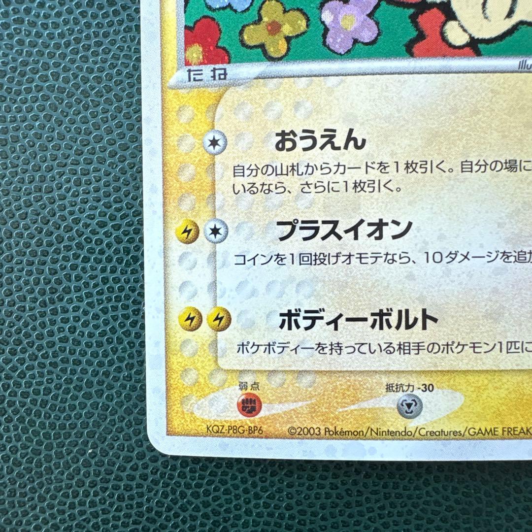 プラスル マイナン ポケモンカードプレイヤーズクラブ play