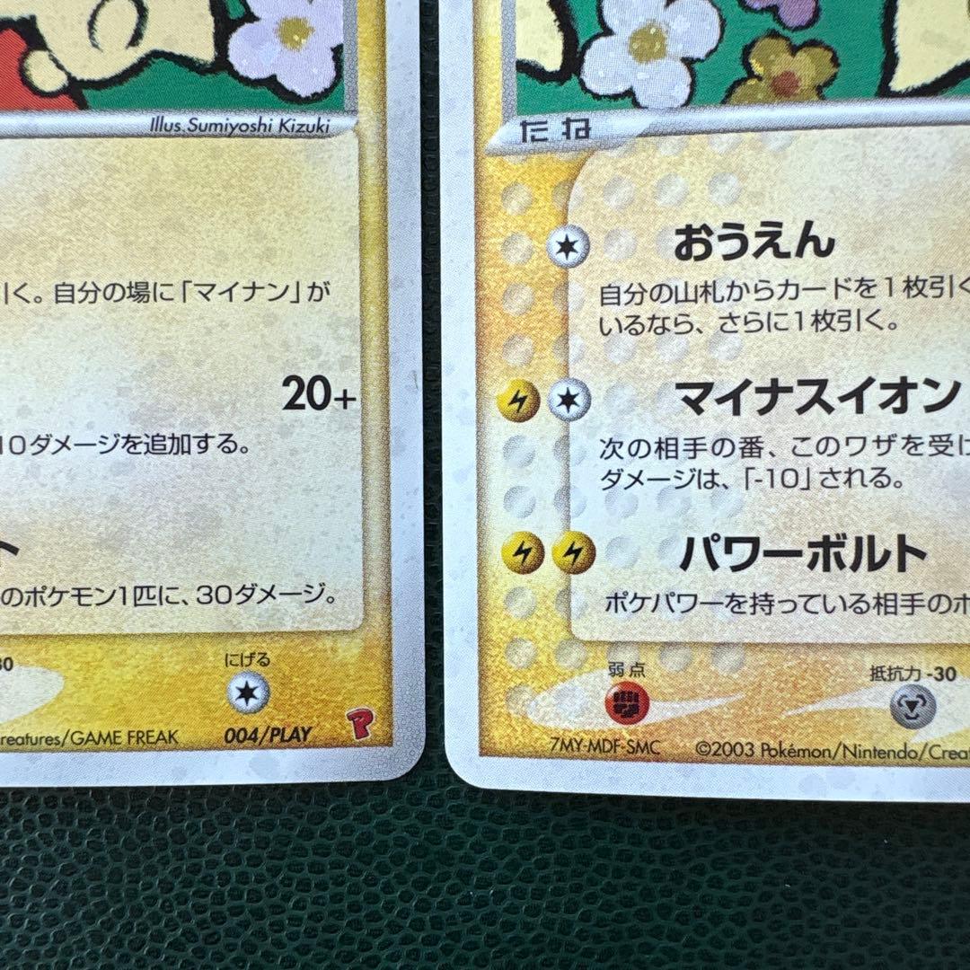 プラスル マイナン ポケモンカードプレイヤーズクラブ play