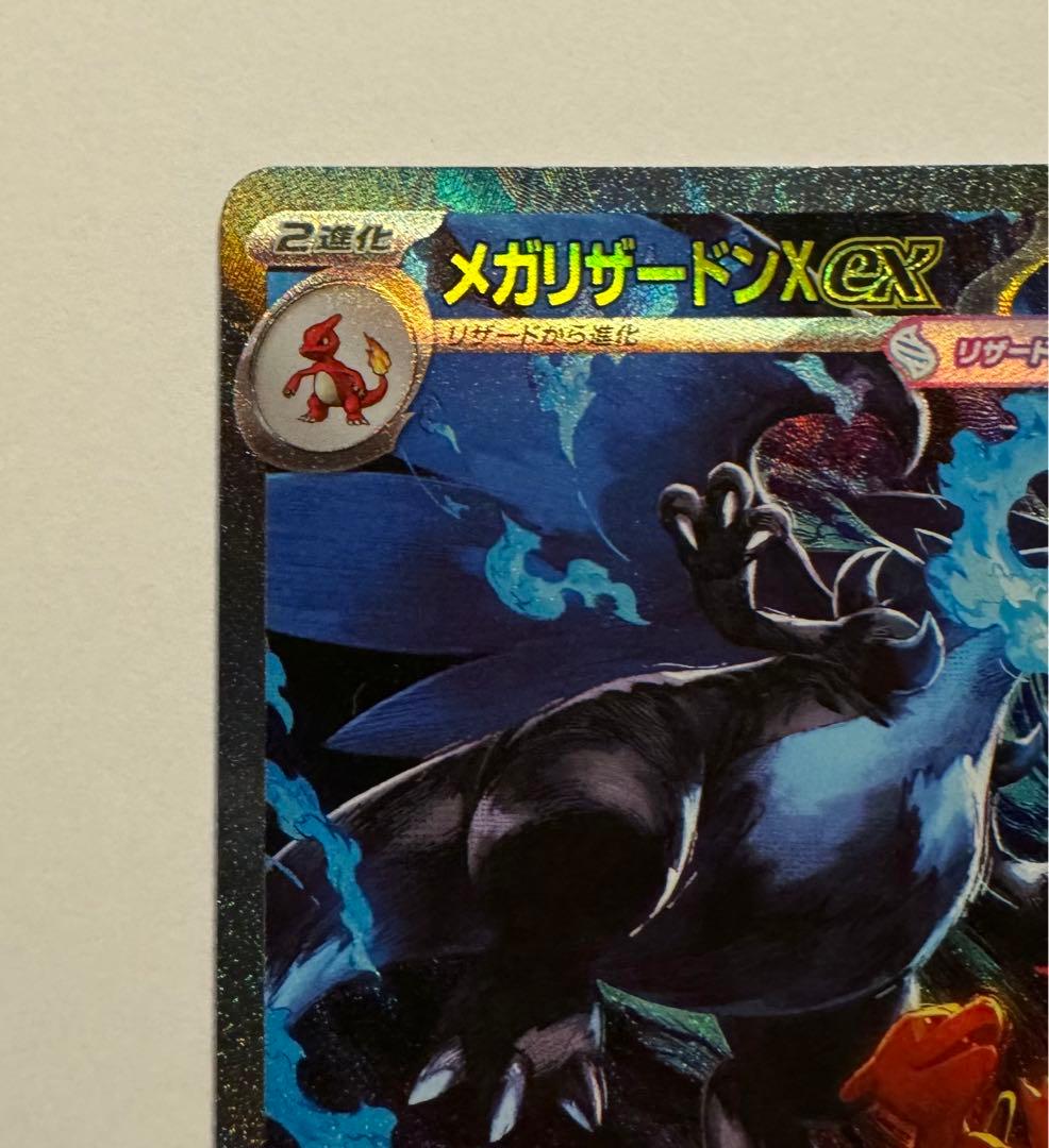 【極美品】メガリザードンX ex SAR インフェルノX