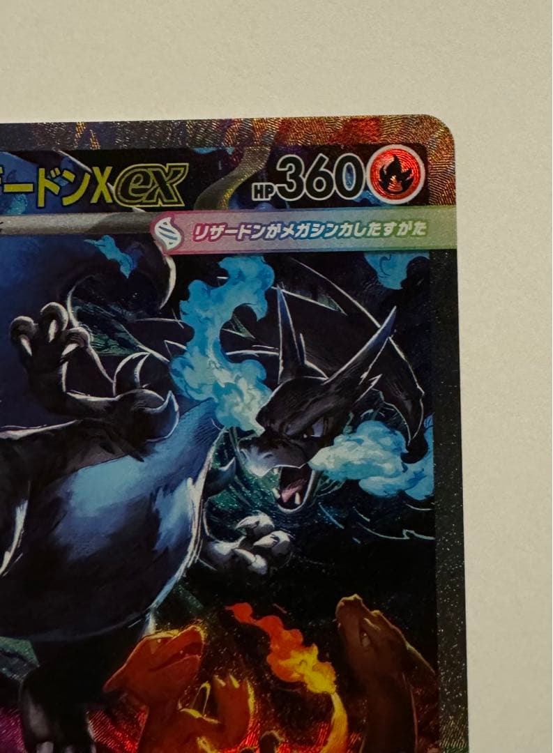 【極美品】メガリザードンX ex SAR インフェルノX