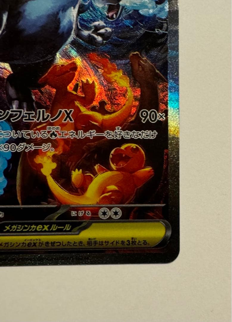 【極美品】メガリザードンX ex SAR インフェルノX