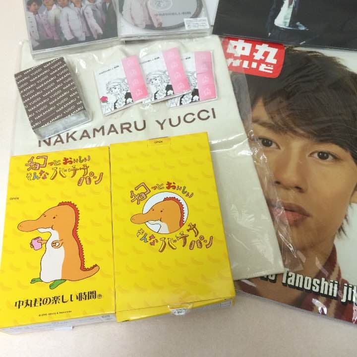 KAT-TUN 中丸雄一 全未開封 中丸君の楽しい時間 グッズコンプリートセット