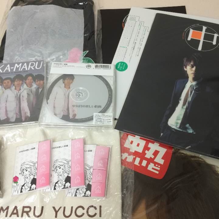 KAT-TUN 中丸雄一 全未開封 中丸君の楽しい時間 グッズコンプリートセット