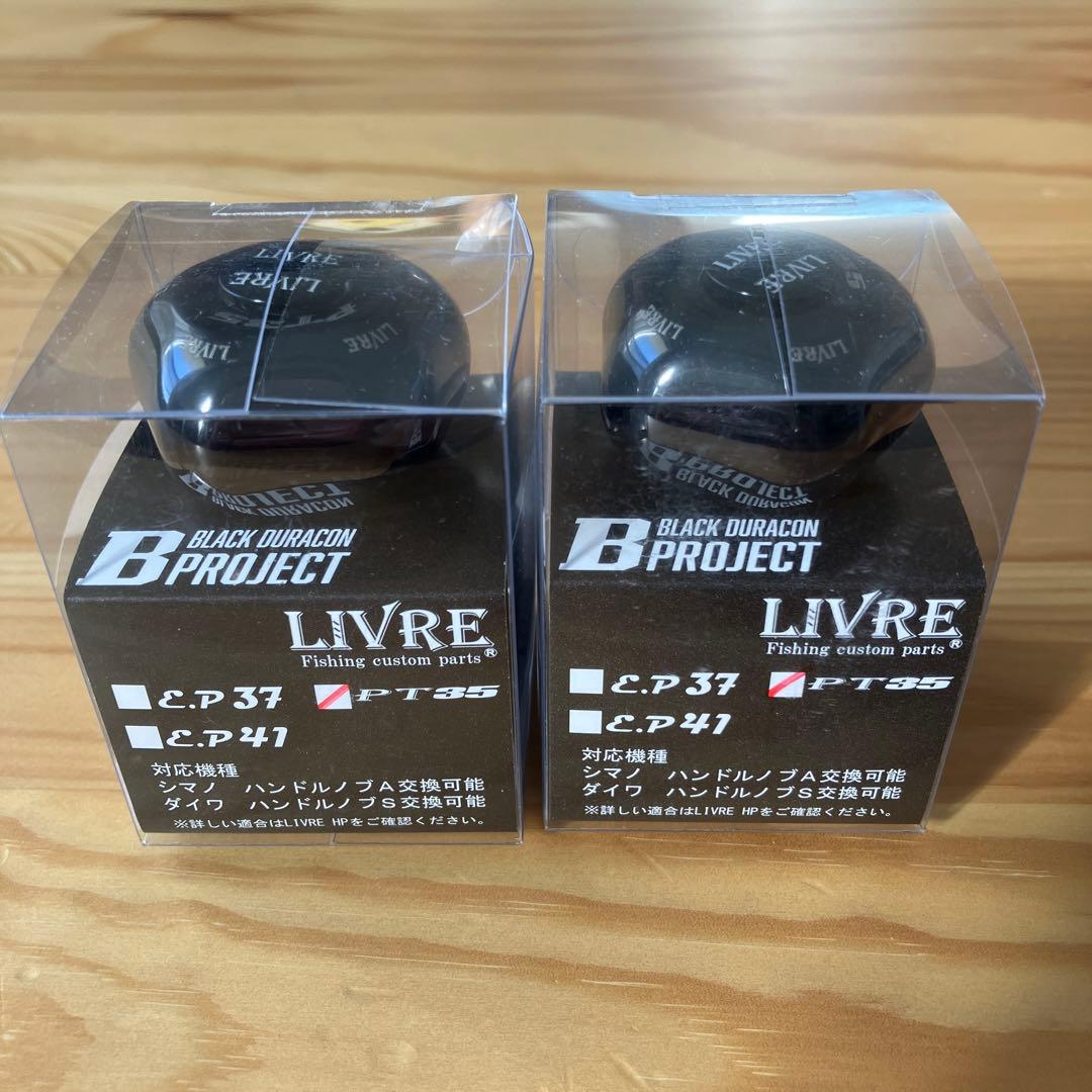 LIVRE カスタムノブ PT35B ALL BLACK ノブ単体2個セット