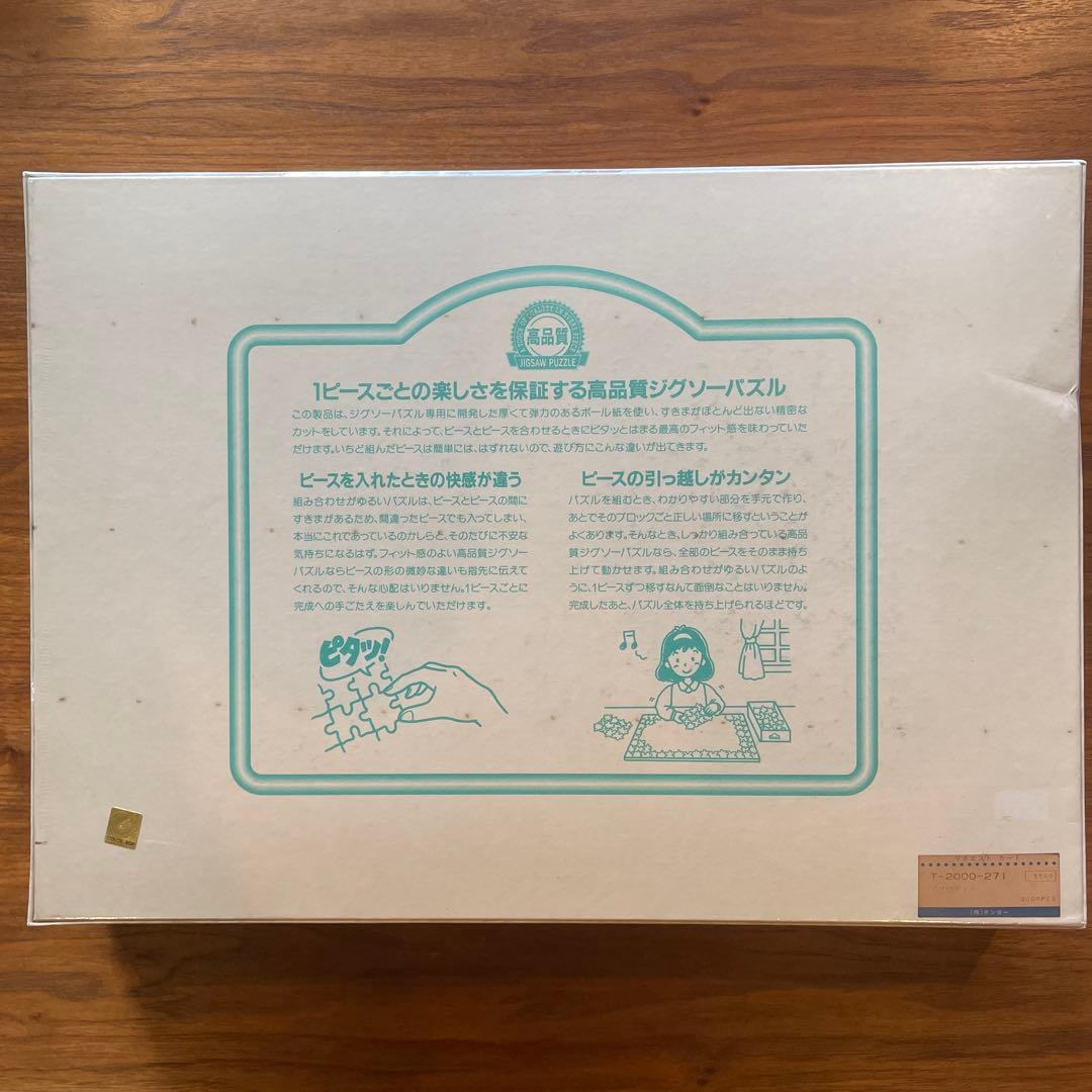 ジグソーパズル　クリステル・ローゼンフェルド　アフロディテ　未開封　2000P