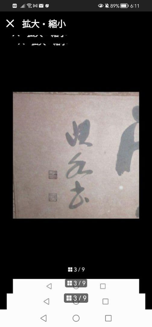 最終値下‼️引取限定‼️埼玉　雲 墨絵 書道作品 田名部雲寿吉　縁起物開運大作