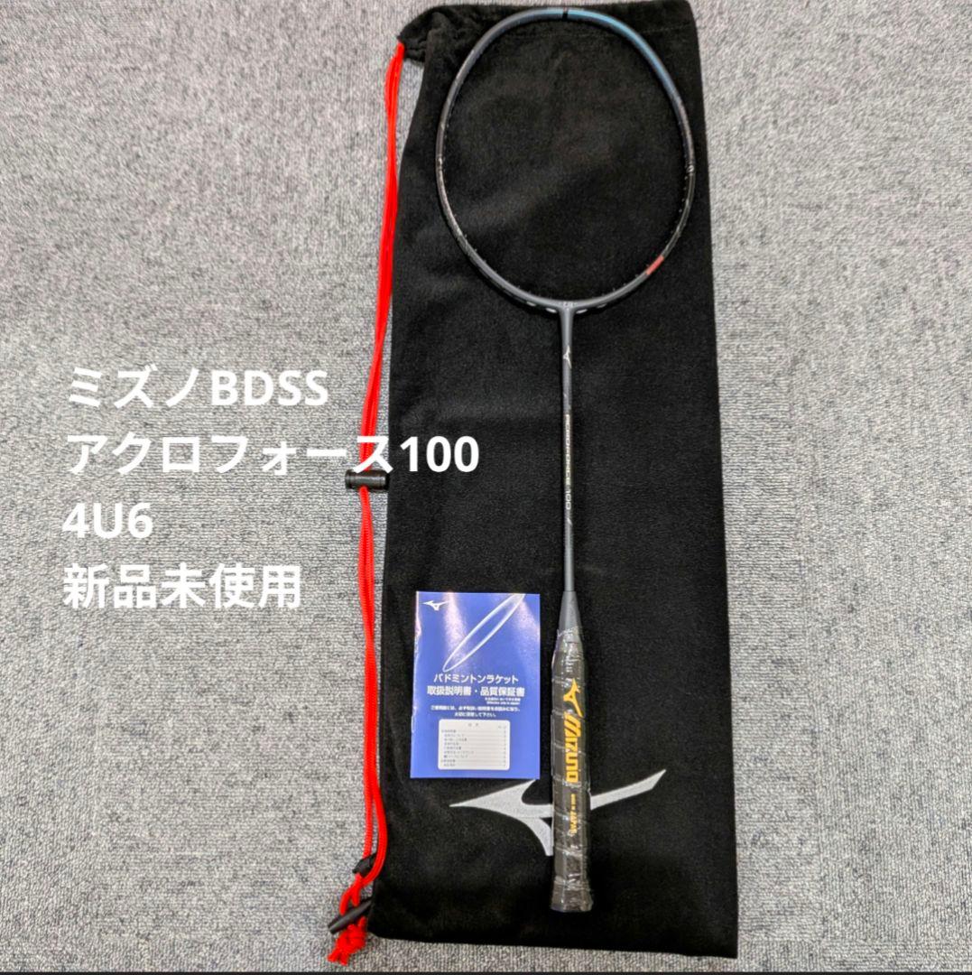 【新品未使用】アクロフォース100/ミズノ/4U6ドミントンラケット