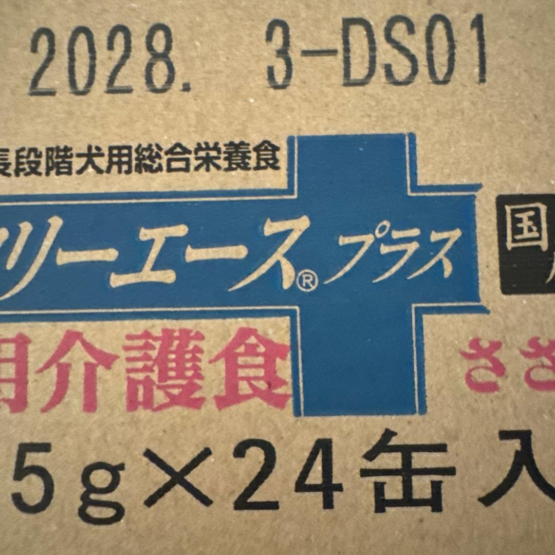 カロリーエースプラス 犬用介護食 85g×48