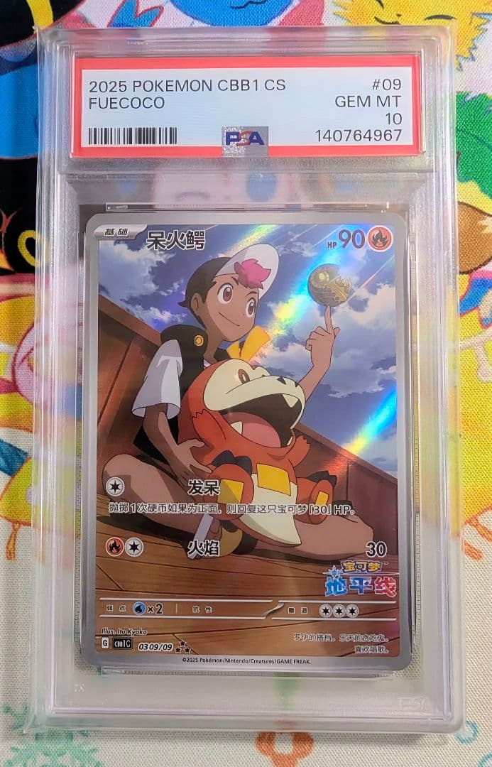 【PSA10】3連番 ホゲータ ニャオハ クワッス 宝石包 GEM PACK