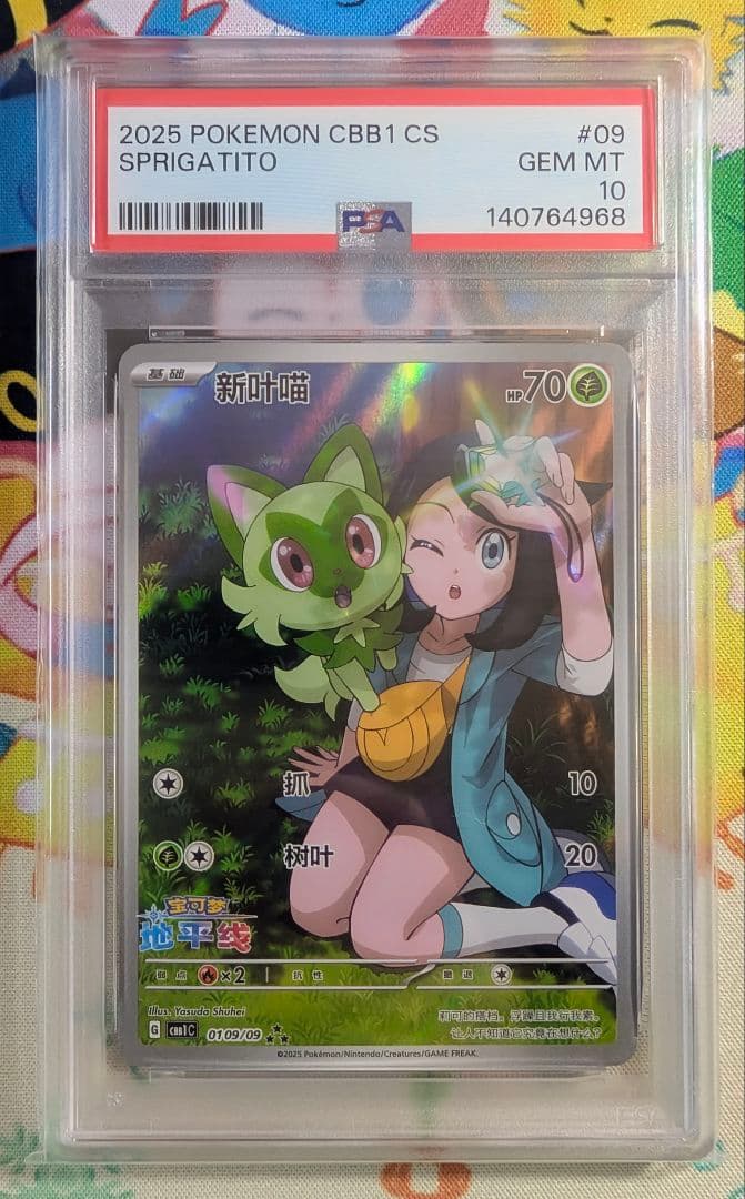 【PSA10】3連番 ホゲータ ニャオハ クワッス 宝石包 GEM PACK