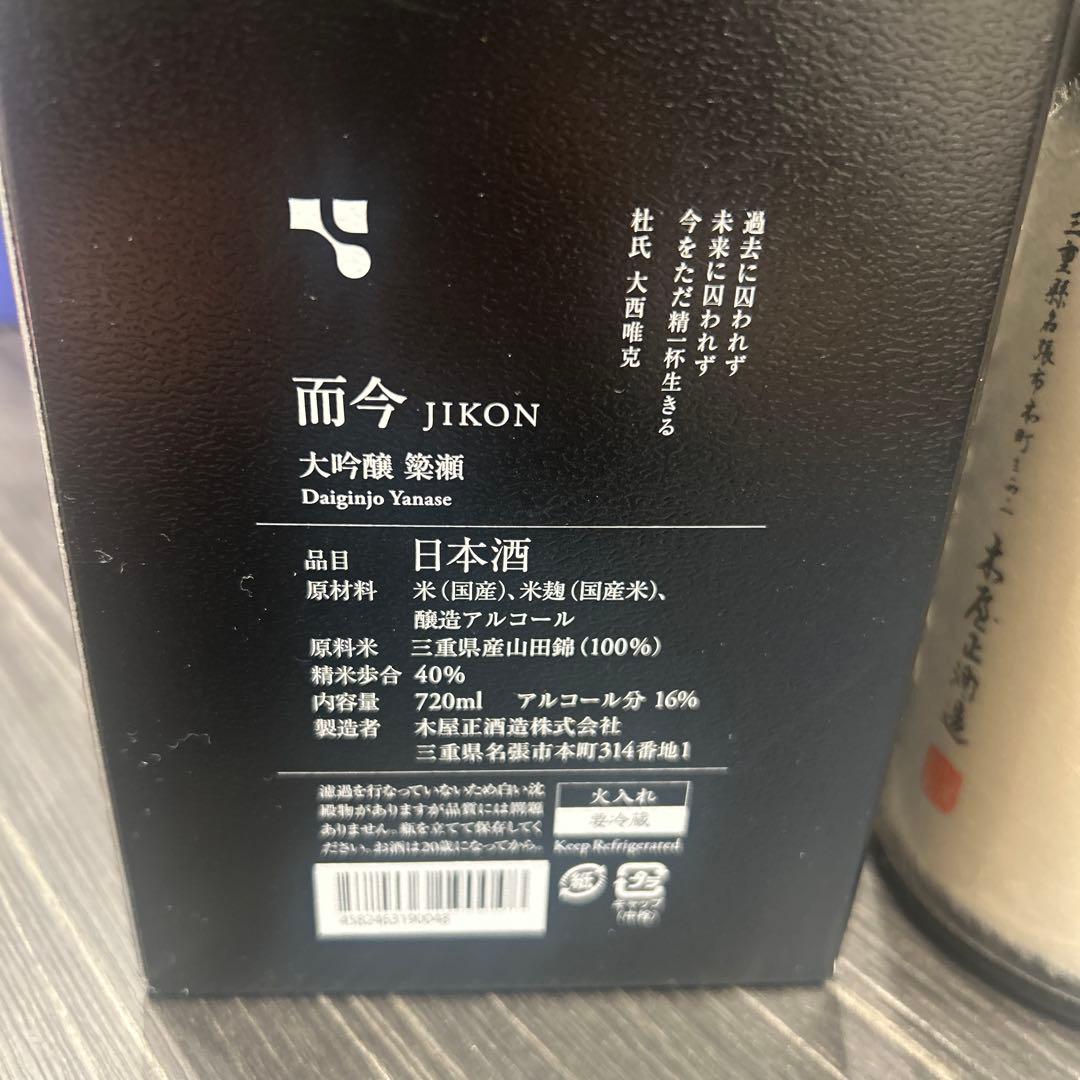 而今　JIKON 大吟醸 簗瀬