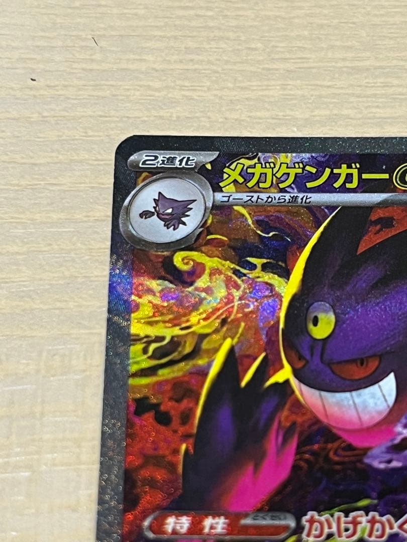 メガゲンガーex SAR MEGAドリームex