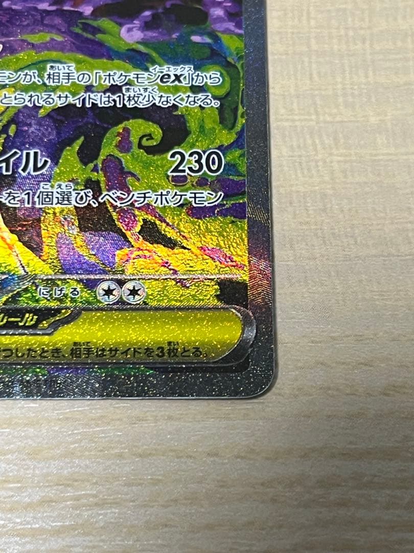 メガゲンガーex SAR MEGAドリームex