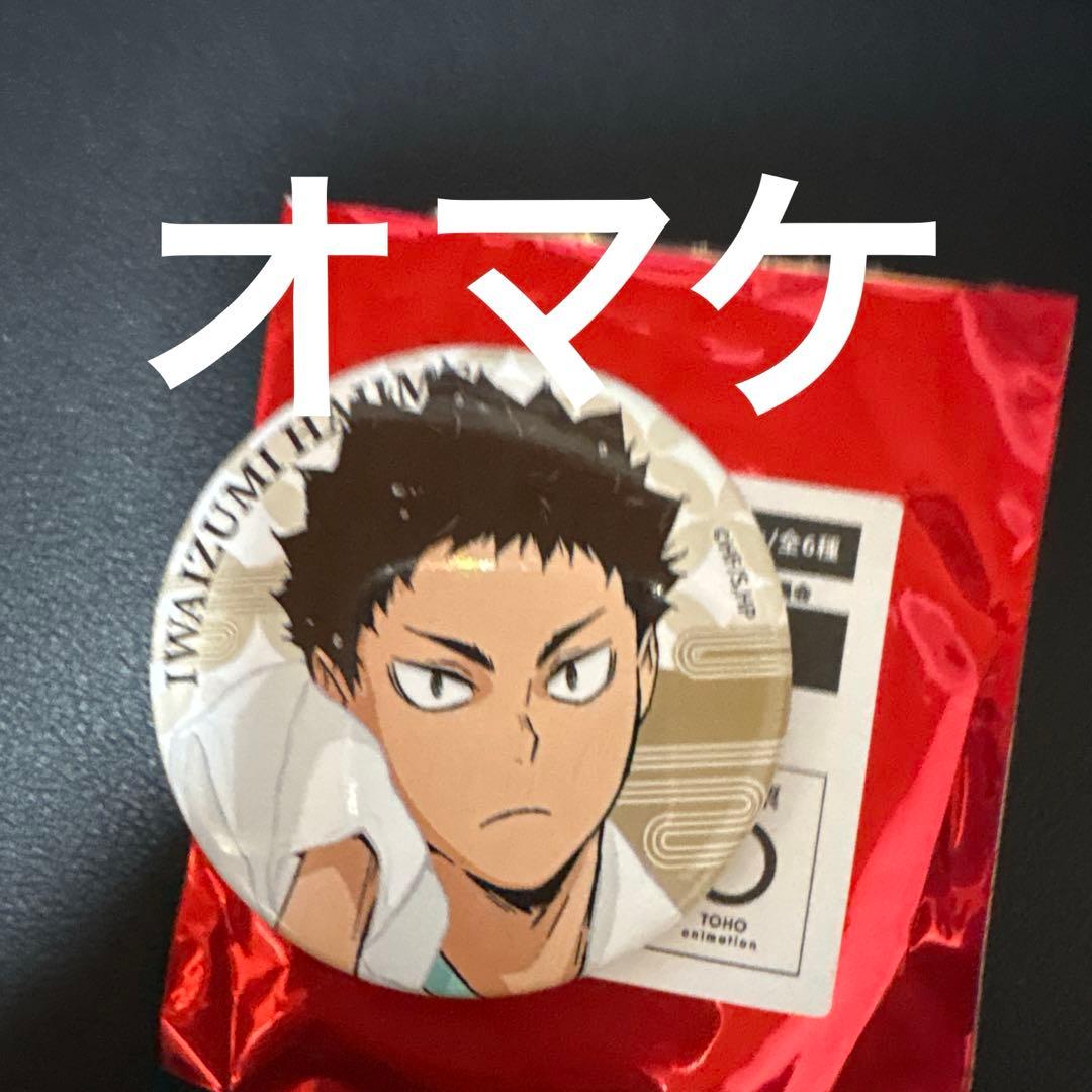 極楽湯 岩泉一 のぼり オマケ付き