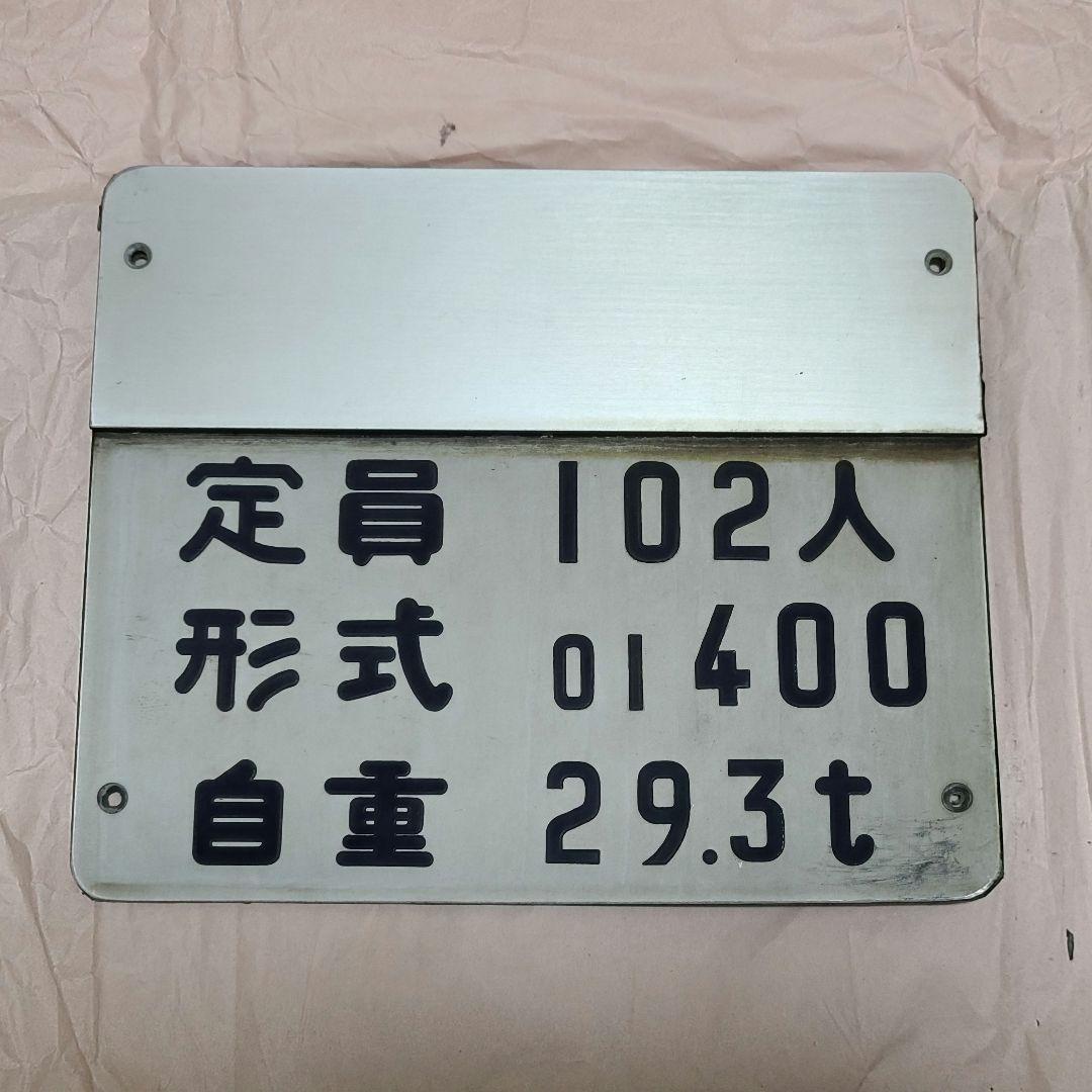 東京メトロ銀座線 01系 車両銘板 自重板 1編成分 6枚セット
