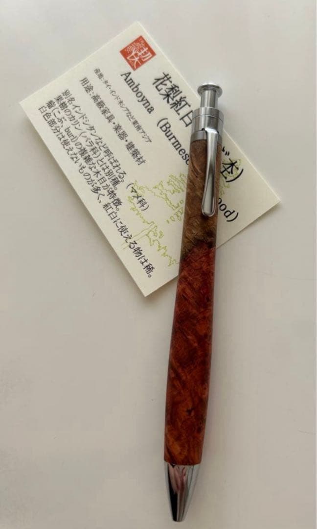 お*め様 工房楔 ルーチェペン 花梨紅白