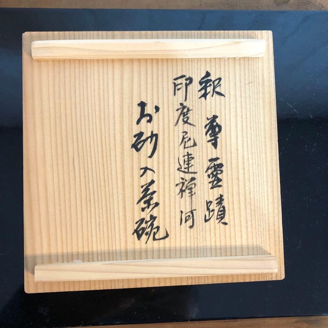 〈未使用〉ピンクマーブル柄がかわいい　茶碗　お砂入茶碗　抹茶碗　茶道具