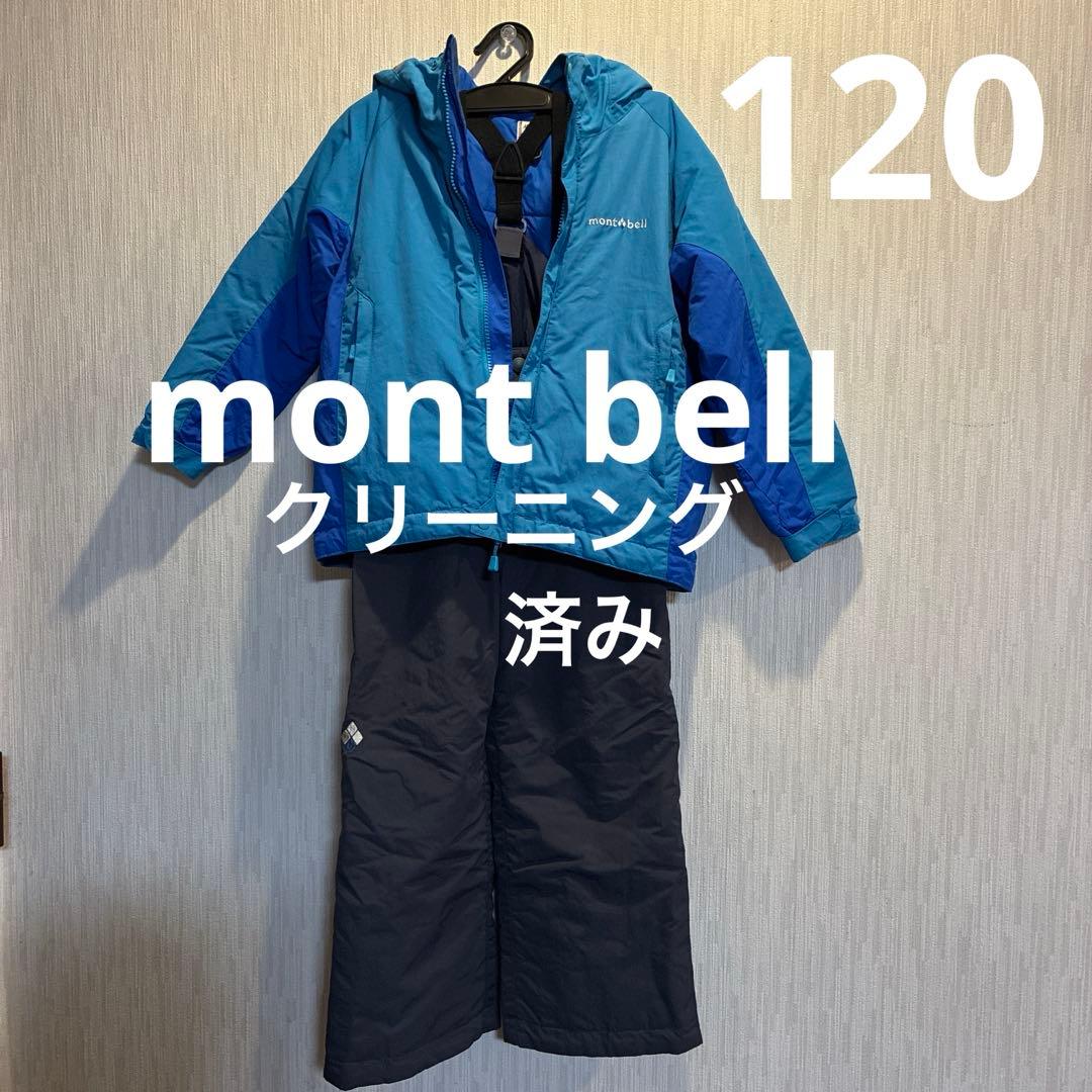 ギッズ　mont bellスキー・スノボー上下ウェア120クリーニング済み
