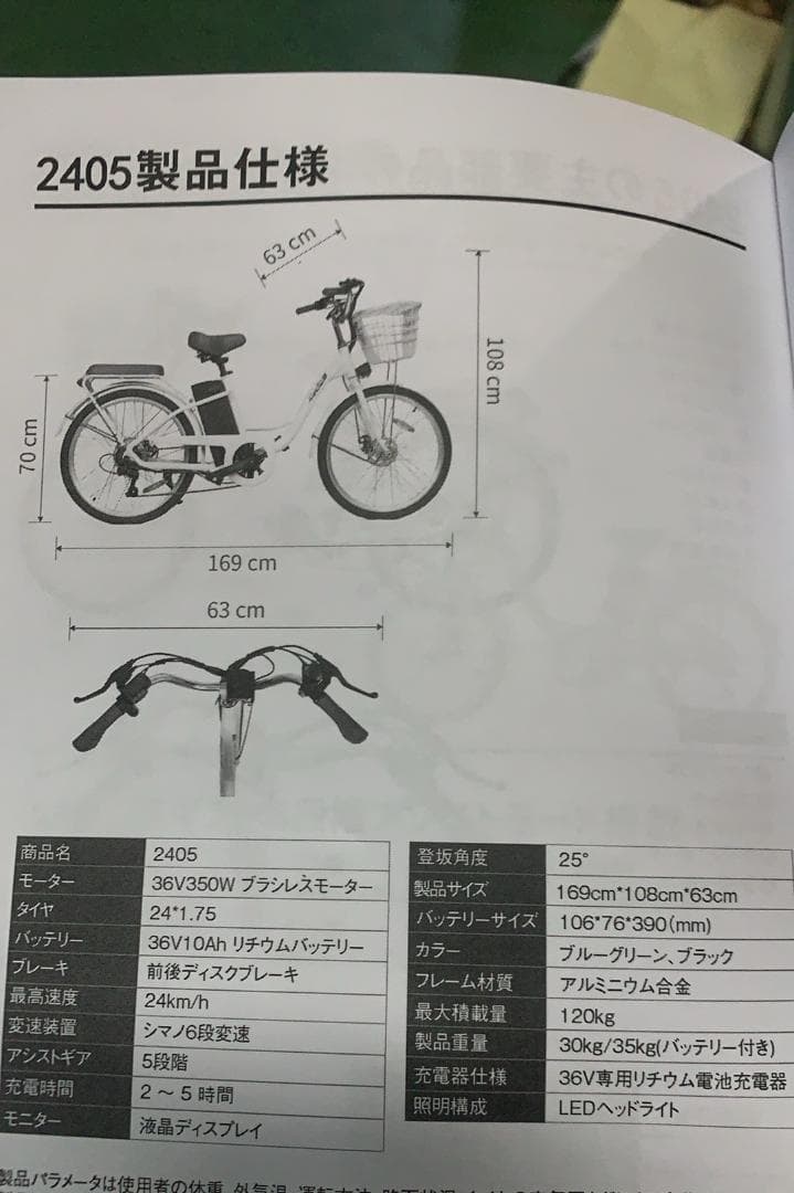 Assuto 電動アシスト自転車 5段階アシスト シマノ6段変速 欠品あり