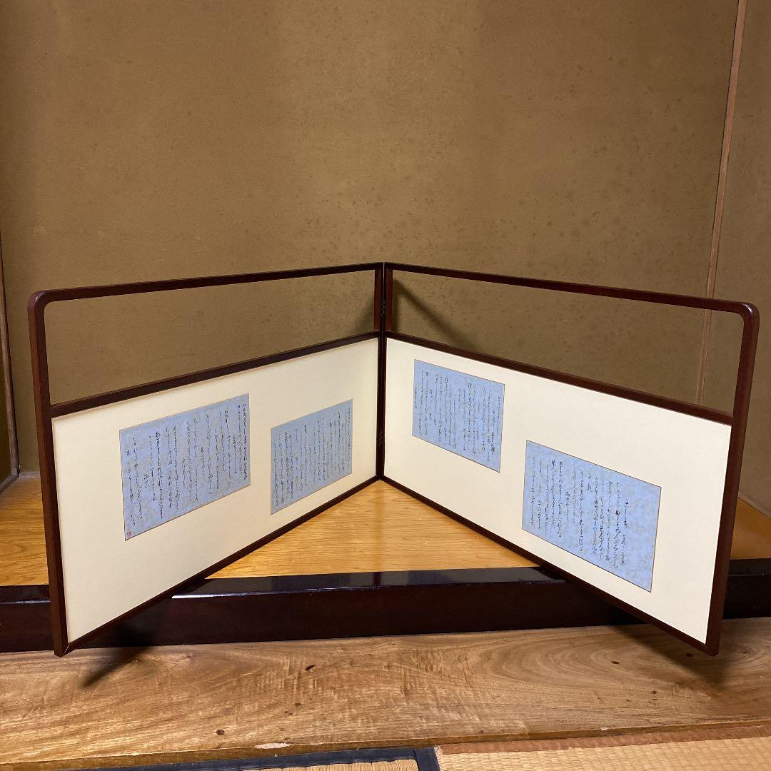 【茶道具】風炉先屏風　○