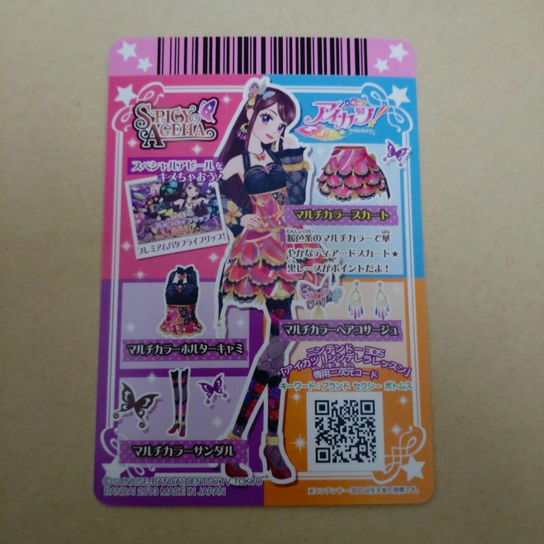 【極美品】アイカツ マルチカラーコーデ 初期 プレミアム 紫吹 蘭
