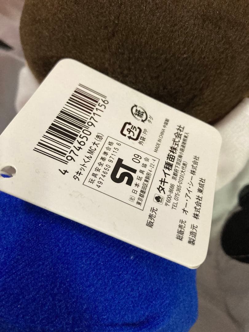 非売品 タキイ 種苗 マスコット ぬいぐるみ タキットくん 入手困難 激レア