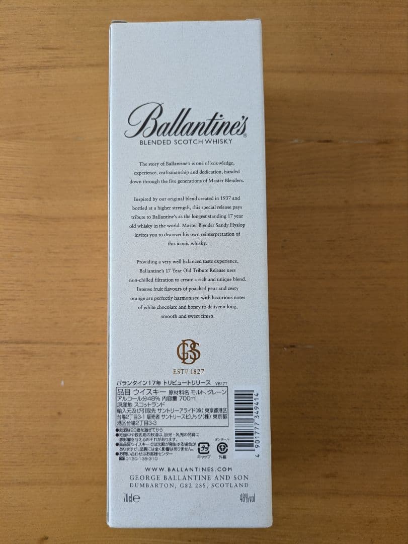 Ballantine's Tribute Release 17年