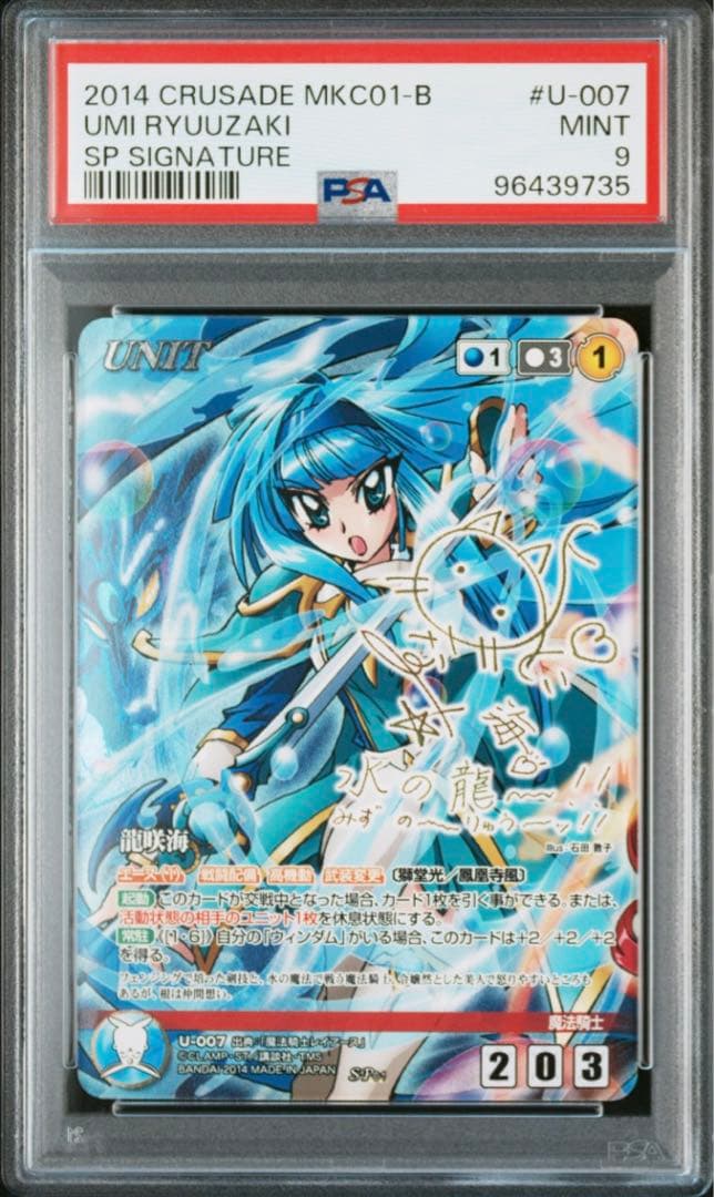 PSA9 連番　クルセイド 魔法騎士レイアース サインカード