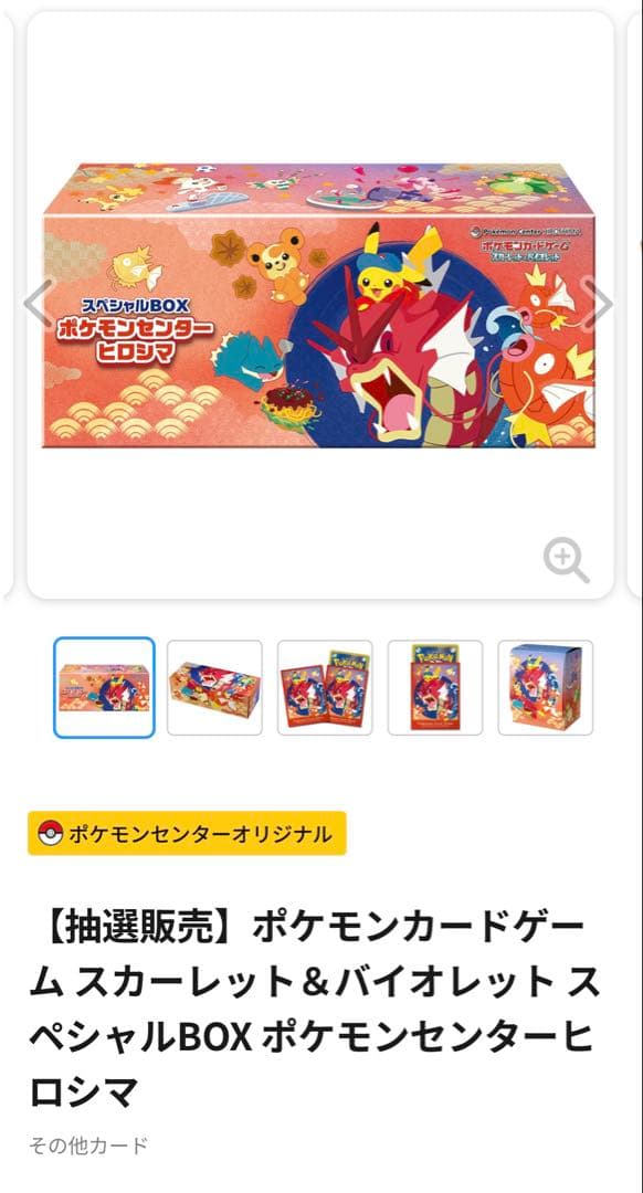 ポケモンカードゲーム スペシャルBOX