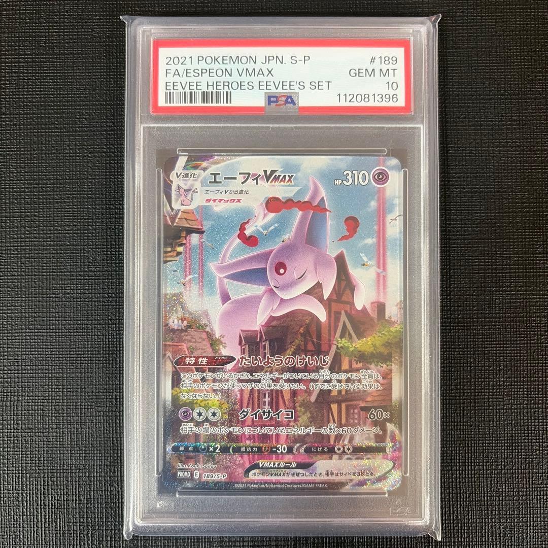 エーフィVMAX プロモPSA10P