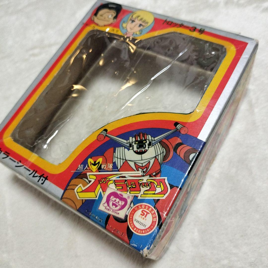 【昭和おもちゃ】バラタック_トロッター3号