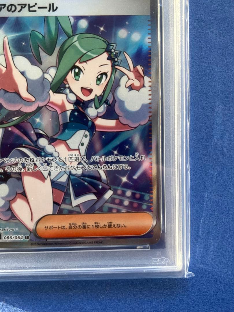 T*Y様 PSA10 ルチアのアピール SR SV7a 楽園ドラゴーナ 086/