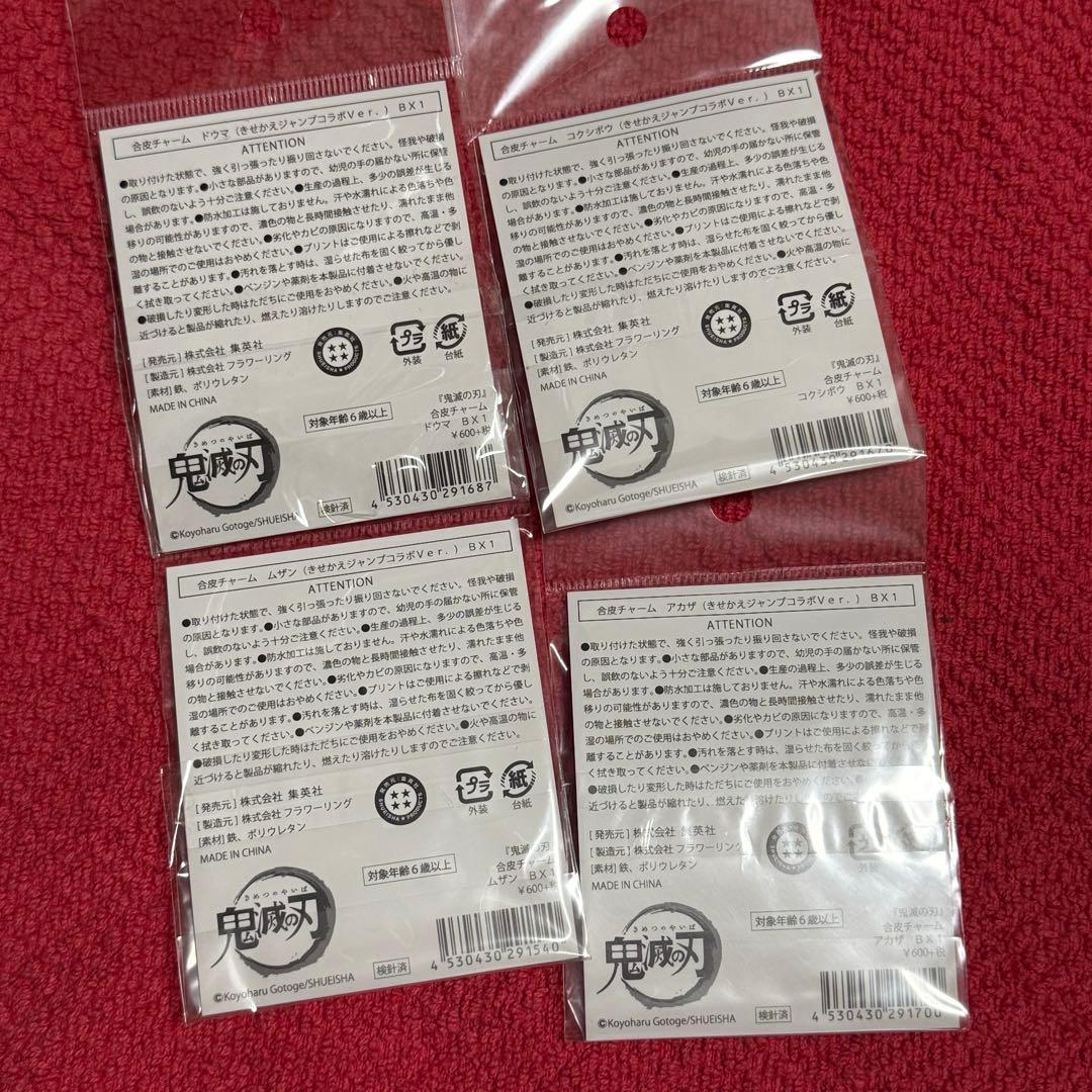 鬼滅の刃　合皮チャーム　上弦　鬼