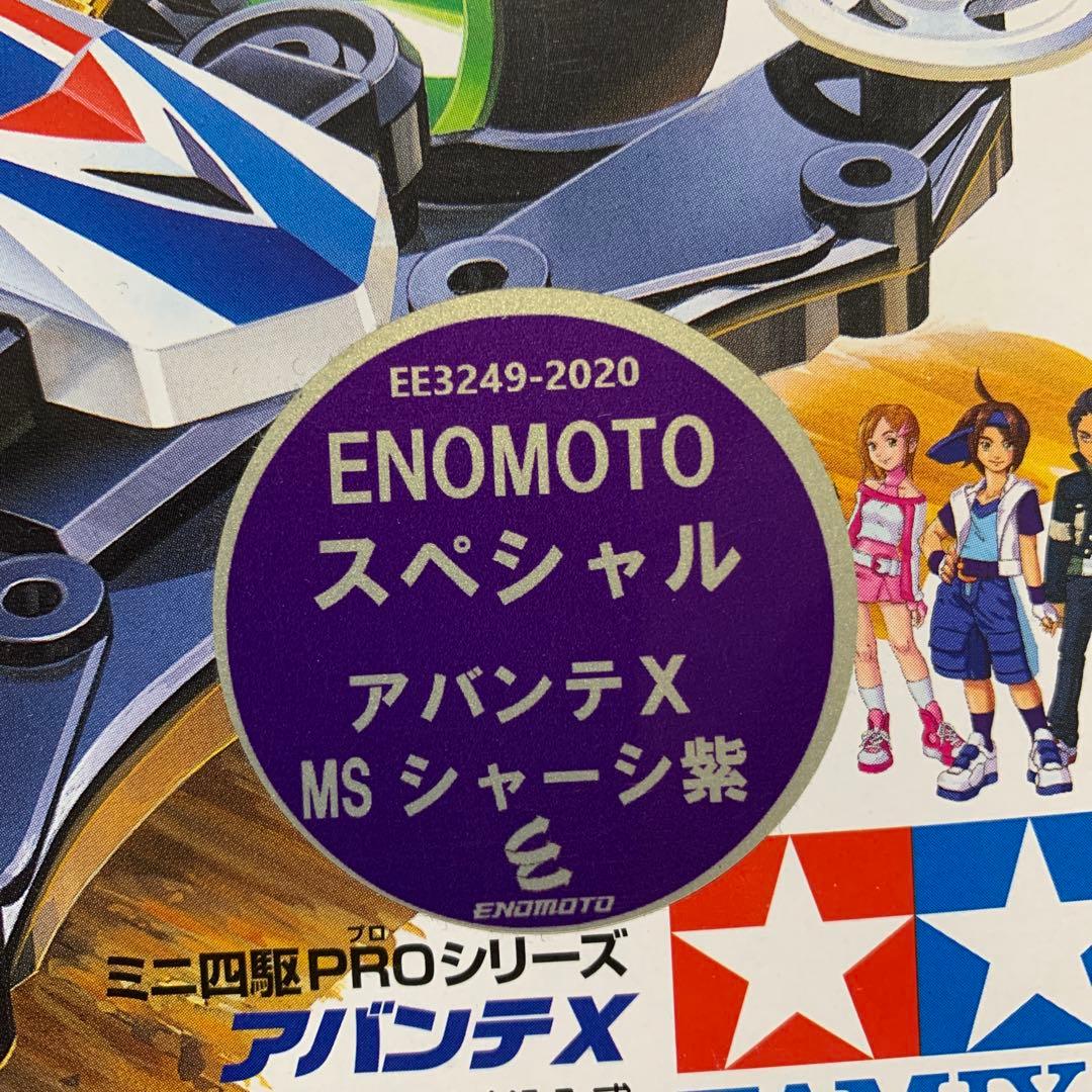 ミニ四駆　アバンテX えのもと