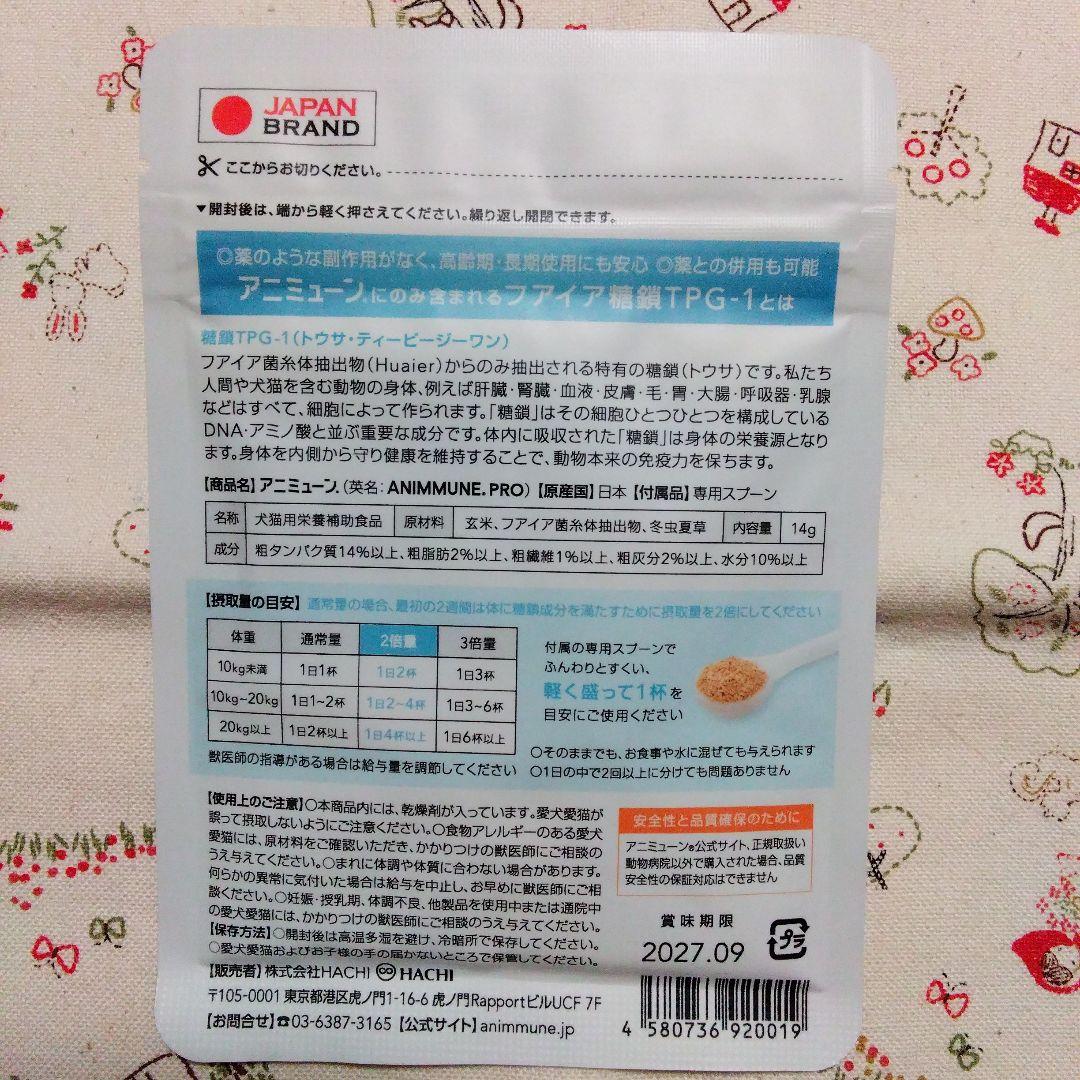 HACHI　アニミューン　14g×3　犬と猫用 サプリメント