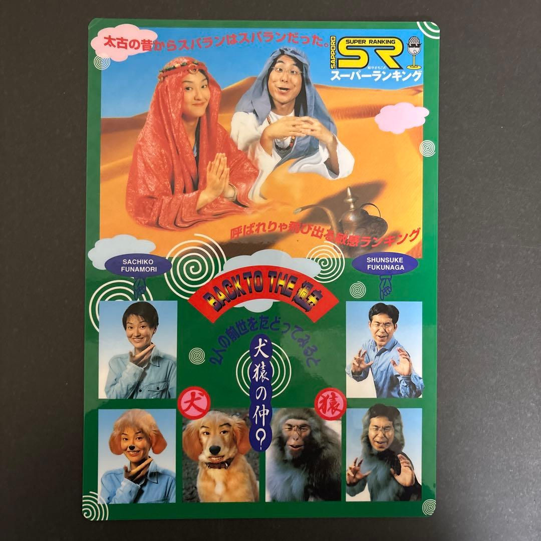 スーパーレアな下敷き〜船守さちこのスーパーランキング