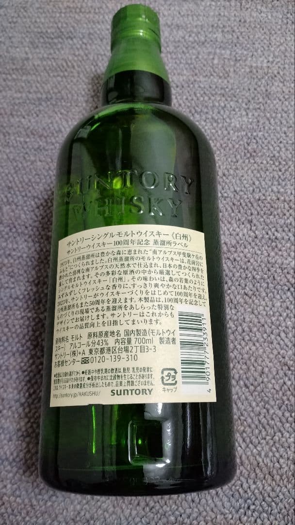 白州ウイスキー100周年記念ラベル