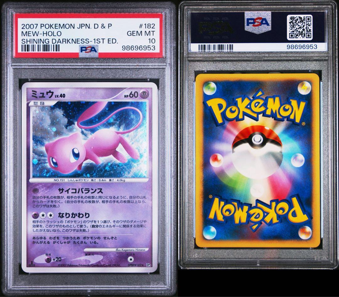 PSA10 ミュウ LV40 ひかる闇 1ED DPBP#182★ 渦巻有り