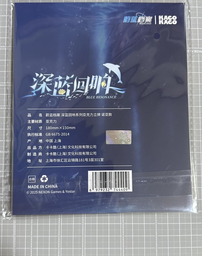ブルーアーカイブ　ノア　上海ポップアップ限定　KACOKACO　10点セット