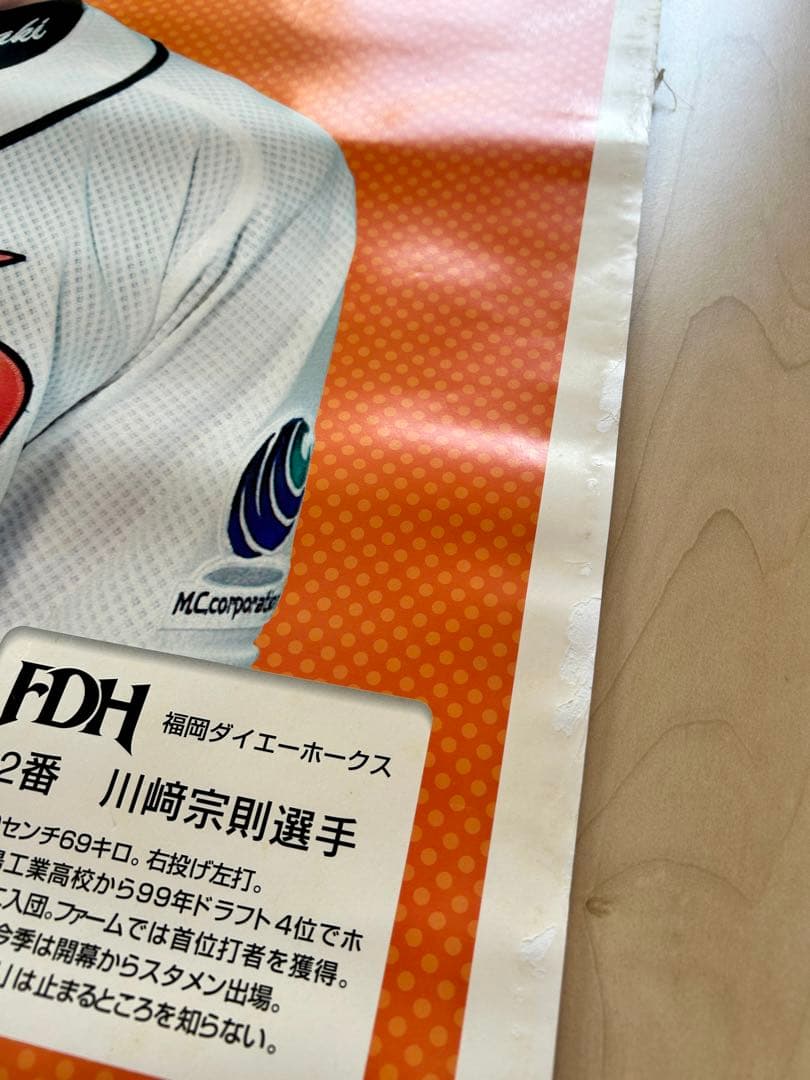 川崎宗則　非売品ポスター　レア　宗リン　西日本鉄道　FDH ホークス　電車